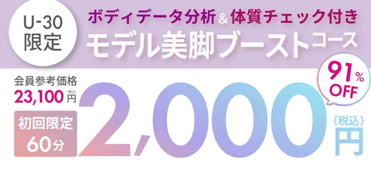 ラ・パルレ 骨盤エステ